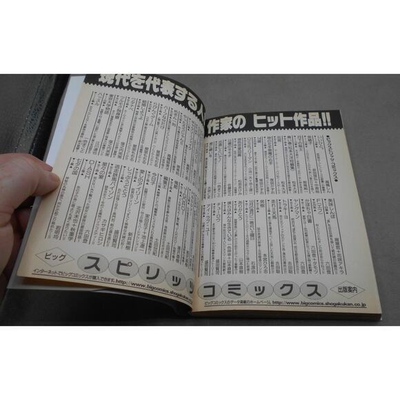 浦沢直樹モンスター4をプレゼンツ Monster Vol 4 Japanese Manga Naoki Urasawa 1996 - Picture 7 of 10